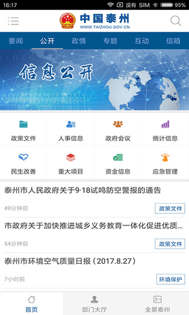 新泰州